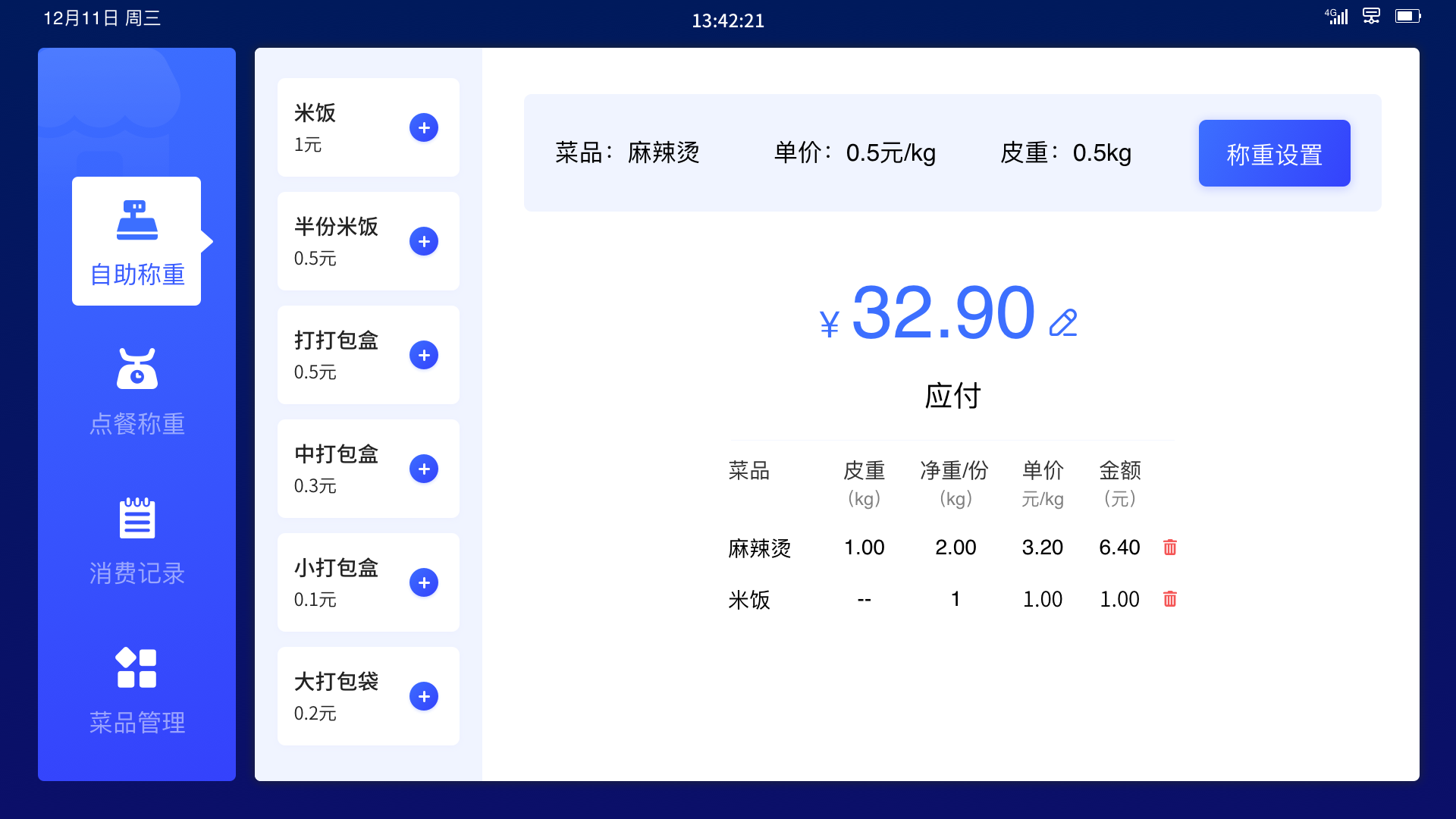 亮點(diǎn)5：菜品均價(jià)一菜一價(jià) 一臺設(shè)備就夠了（1）.png