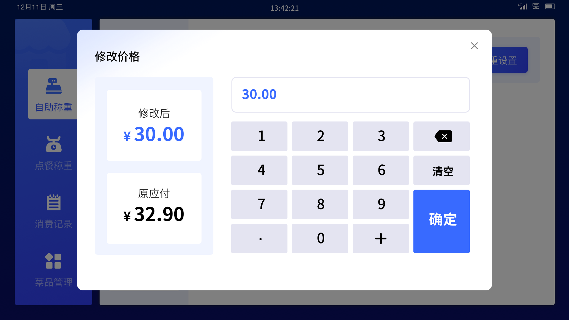 亮點(diǎn)7：動(dòng)態(tài)調(diào)整應(yīng)付價(jià)格，打折促銷我做主.png
