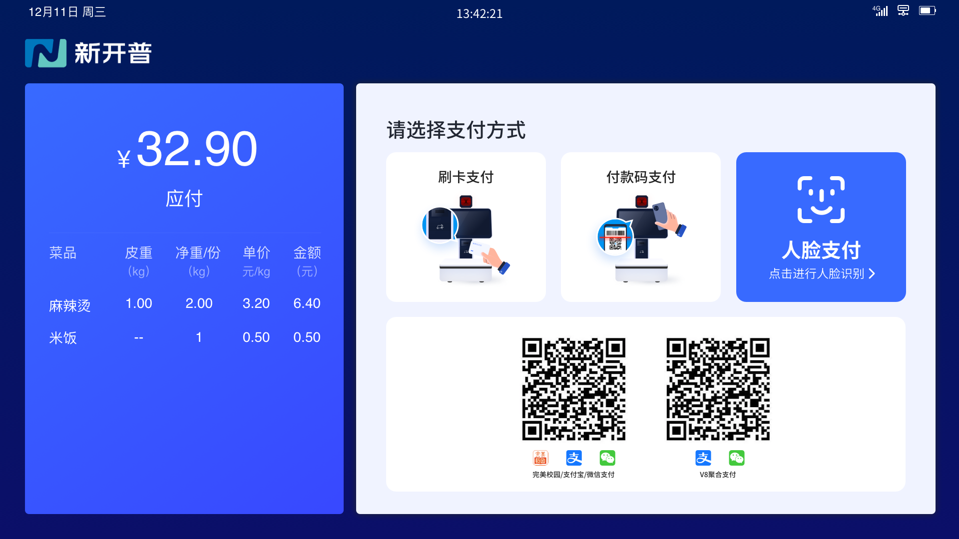 亮點(diǎn)8：設(shè)備離線不用愁，卡碼臉照付暢無憂.png