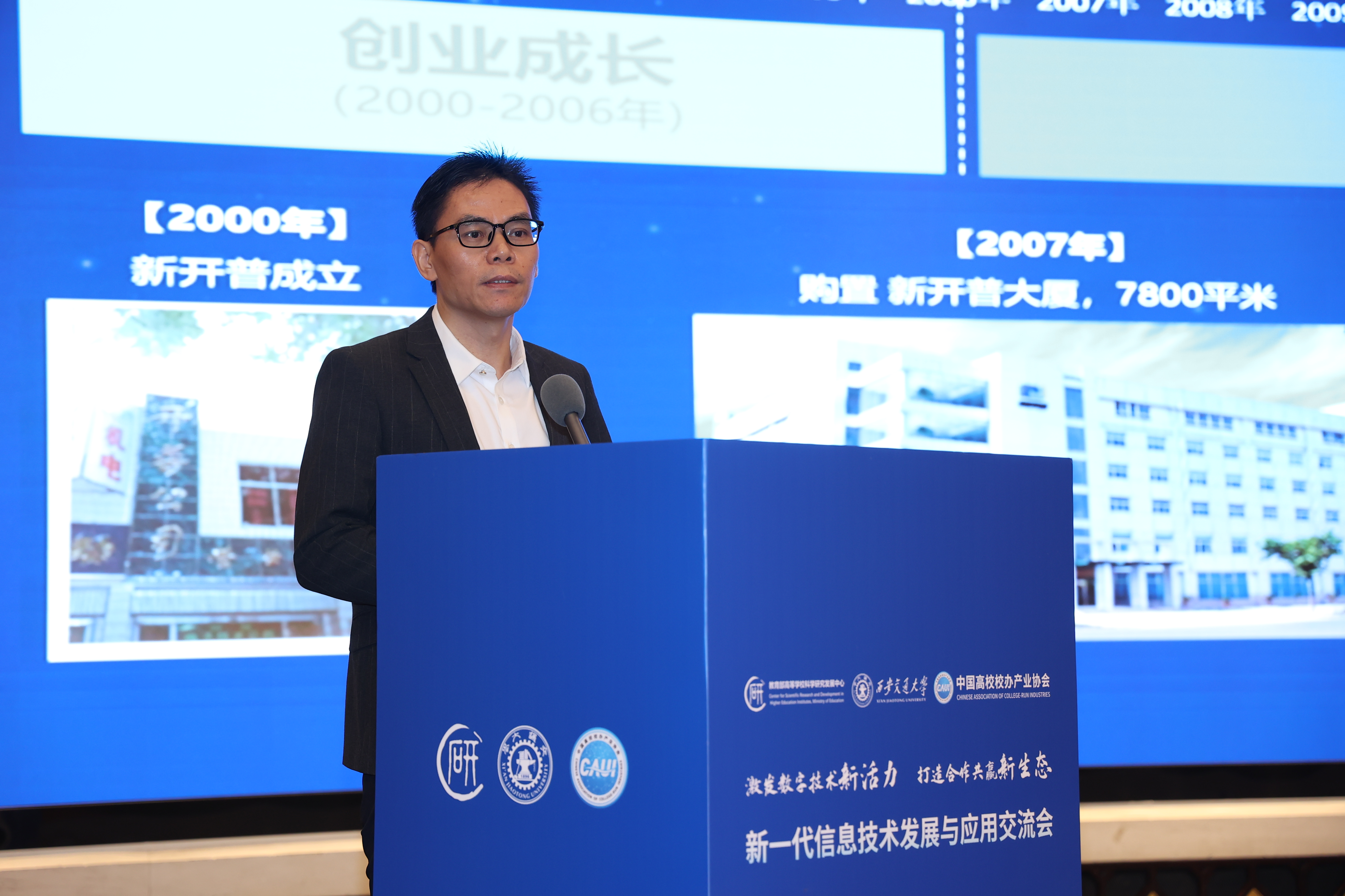 新開普亮相2025新一代信息技術(shù)交流會，分享AI驅(qū)動下的產(chǎn)教融合新路徑(圖2)