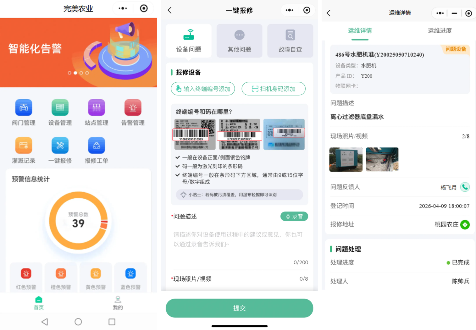 科技助春耕 | 新開(kāi)普移動(dòng)式水肥一體機(jī)助力春耕提質(zhì)增效(圖5) 科技助春耕 | 新開(kāi)普移動(dòng)式水肥一體機(jī)助力春耕提質(zhì)增效(圖5)