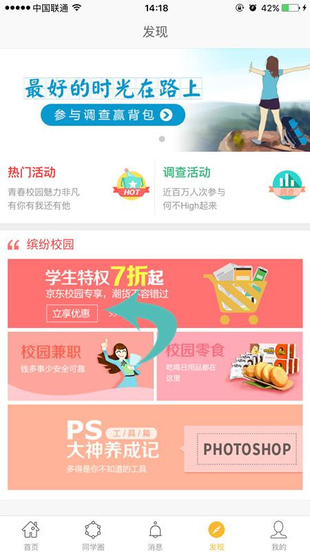 玩校與京東金融達(dá)成合作，打造校園電商金融一站式服務(wù)平臺(tái)(圖1)