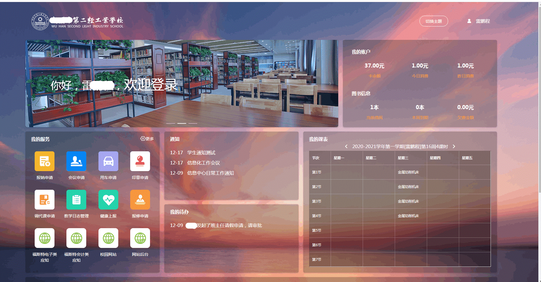 武漢市第二輕工業(yè)學校(圖1)