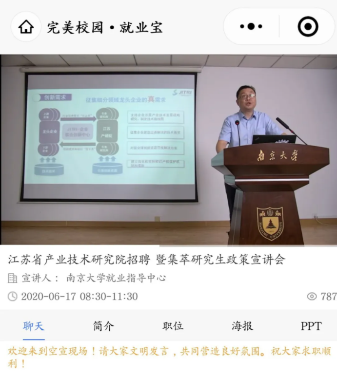 江蘇首場(chǎng)大型宣講會(huì)開(kāi)啟，完美校園助1000+崗位進(jìn)南京大學(xué)(圖2)