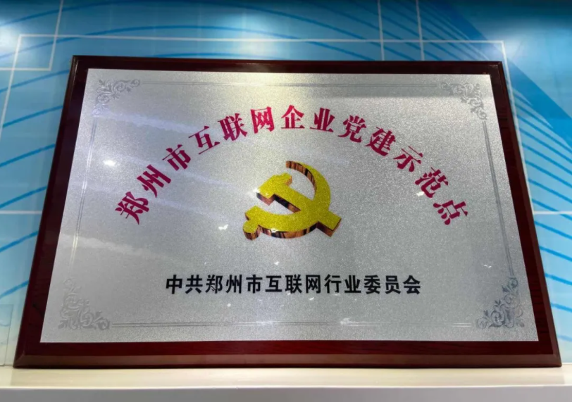 祝賀！建黨99周年之際，中共新開普支部委員會(huì)喜獲兩項(xiàng)榮譽(yù)(圖2)