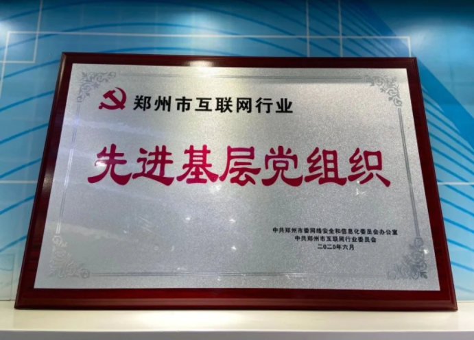 祝賀！建黨99周年之際，中共新開普支部委員會(huì)喜獲兩項(xiàng)榮譽(yù)(圖3)