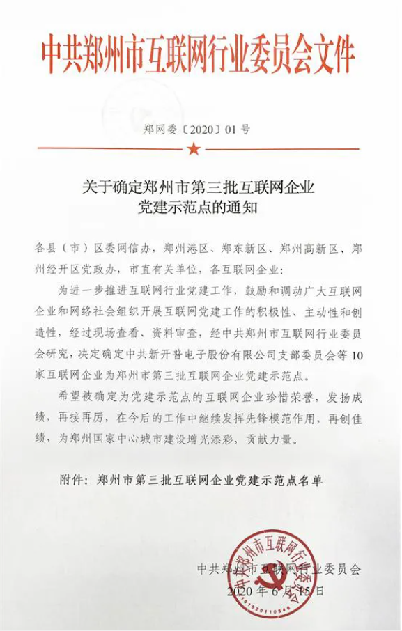 祝賀！建黨99周年之際，中共新開普支部委員會(huì)喜獲兩項(xiàng)榮譽(yù)(圖4)