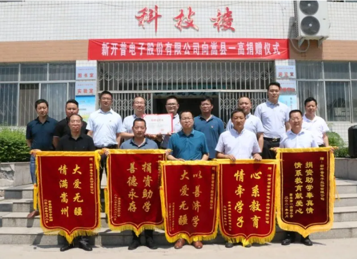 點(diǎn)贊！新開(kāi)普向河南嵩縣八所學(xué)校捐贈(zèng)愛(ài)心(圖1)