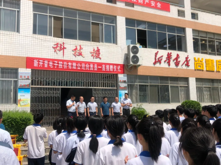 點(diǎn)贊！新開(kāi)普向河南嵩縣八所學(xué)校捐贈(zèng)愛(ài)心(圖3)