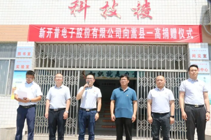 點(diǎn)贊！新開(kāi)普向河南嵩縣八所學(xué)校捐贈(zèng)愛(ài)心(圖5)