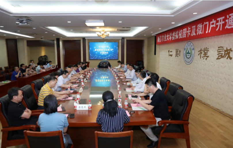 新開普出席南京農(nóng)業(yè)大學“虛擬校園卡及微門戶”開通儀式！(圖1)
