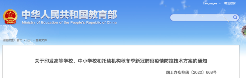 防疫工具包來了！完美校園為秋季學(xué)期復(fù)學(xué)復(fù)課提供全套解決方案！(圖1)