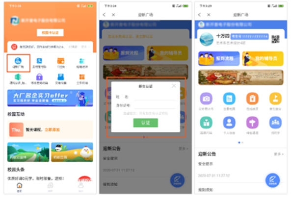 防疫工具包來了！完美校園為秋季學(xué)期復(fù)學(xué)復(fù)課提供全套解決方案！(圖6)