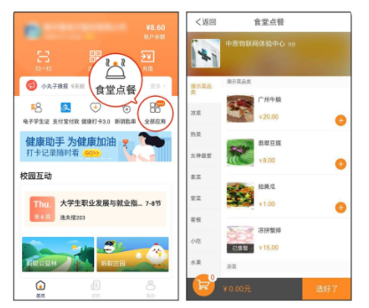 防疫工具包來了！完美校園為秋季學(xué)期復(fù)學(xué)復(fù)課提供全套解決方案！(圖10)