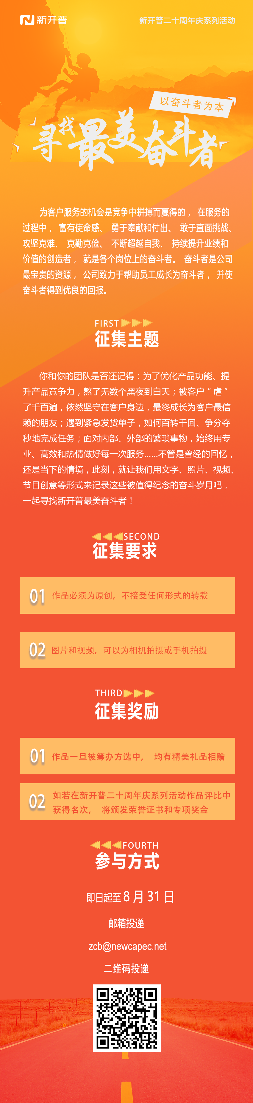 尋找最美奮斗者|新開(kāi)普二十周年慶系列活動(dòng)之“以?shī)^斗者為本”！(圖1)