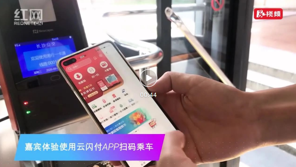 云閃付APP上線長(zhǎng)沙公交，大咖體驗(yàn)新開普終端當(dāng)場(chǎng)豎起大拇指！(圖1)