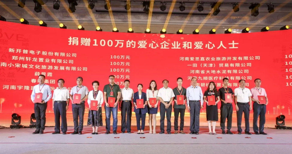 與善同行，共筑大愛|新開普受邀出席“中華慈善日”活動并獲“愛心企業(yè)”表彰(圖2)