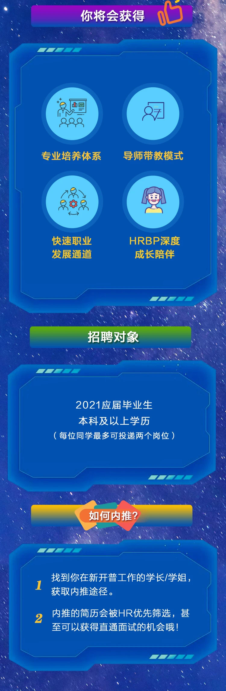 乘風破浪，勢不可擋|新開普2021校園招聘全國開啟！(圖4)