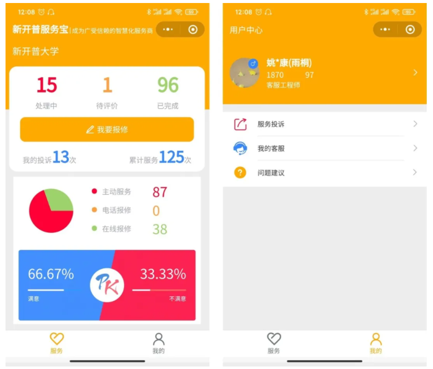 快捷升級(jí)！新開(kāi)普服務(wù)寶-微信小程序正式上線(xiàn)！(圖4)