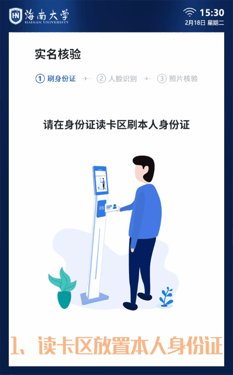 案例|新生入學(xué)資格復(fù)查by人臉身份核驗，海南大學(xué)開學(xué)季新技能coming(圖1)