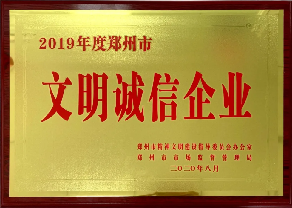 喜訊|新開普榮獲2019年度市級文明誠信企業(yè)！(圖1)