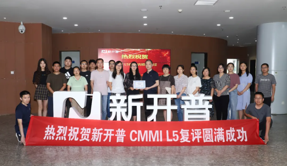 新開普順利通過CMMI L5最高權(quán)威復(fù)評認(rèn)證！(圖1)