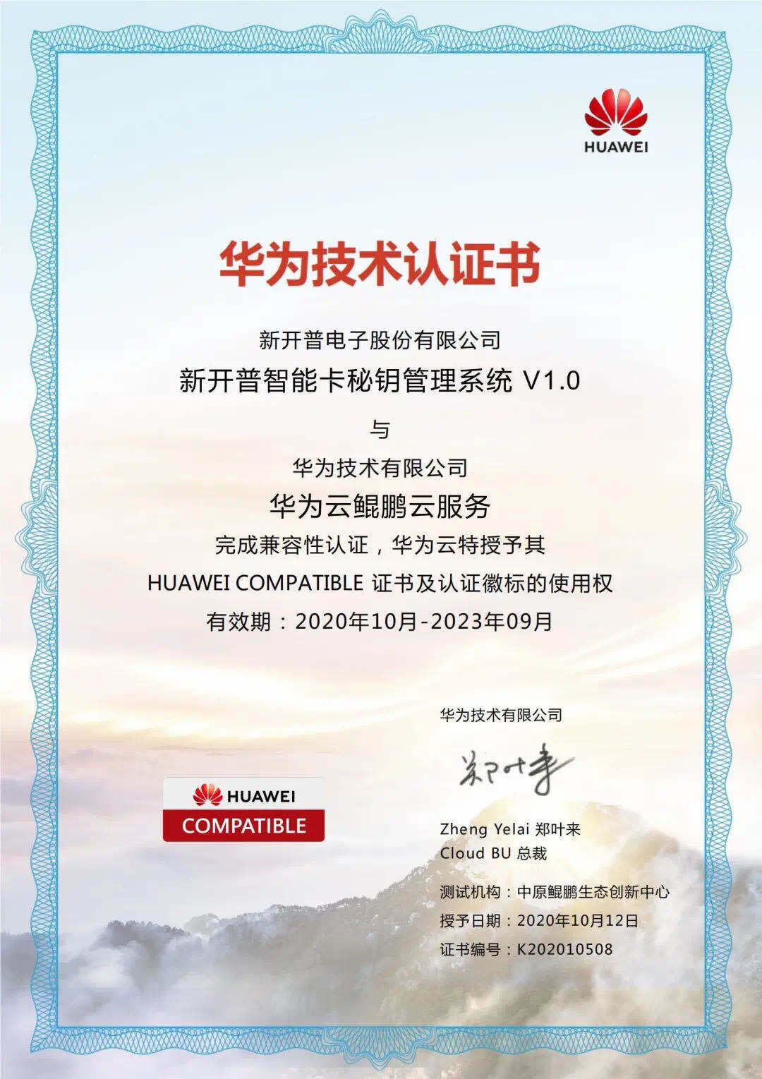 實力打call！新開普榮獲華為三項技術認證！(圖3)