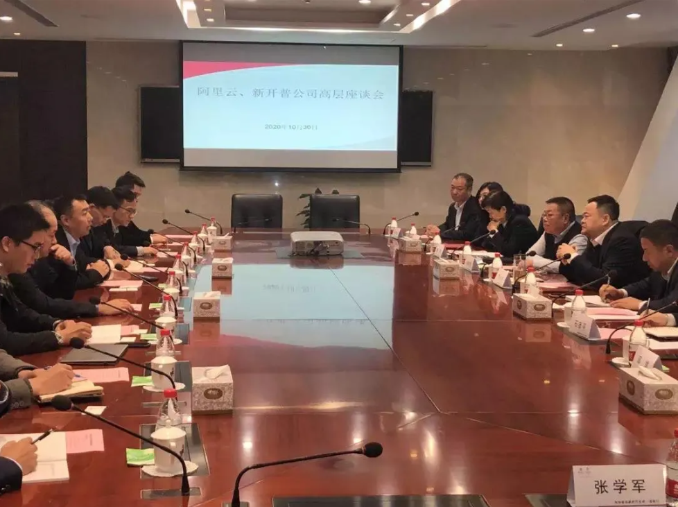 新開普董事長楊維國、阿里副總裁衛(wèi)煒共同出席中國銀行陜西分行高層座談會(圖1)