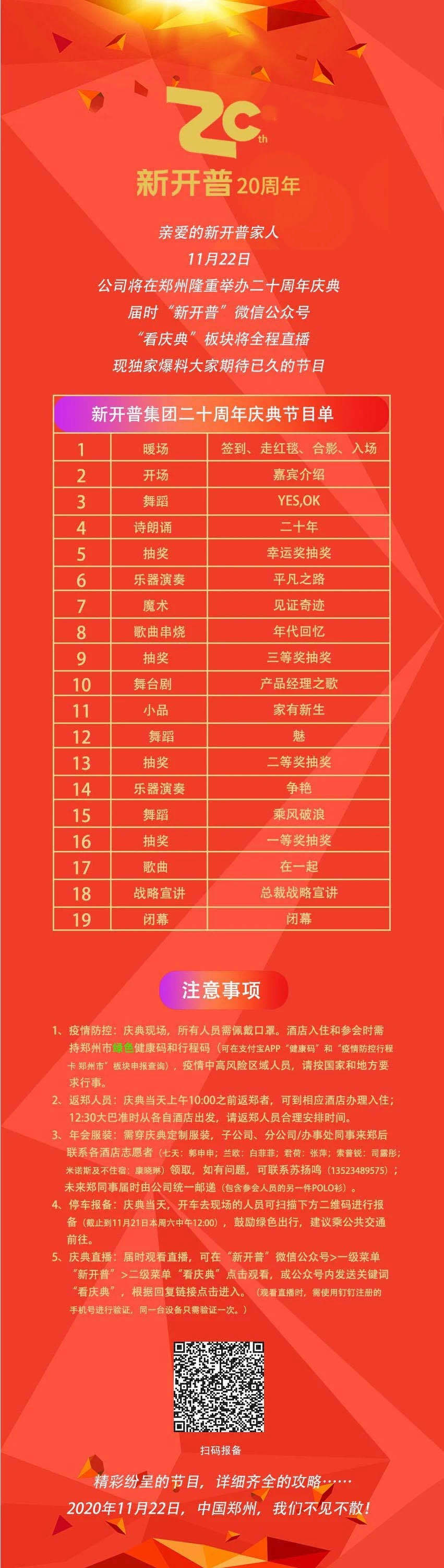 新開普二十周年慶節(jié)目單來(lái)啦，還有溫馨小貼士需要關(guān)注哦……(圖1)
