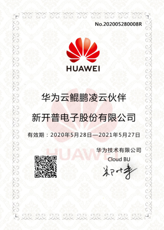 新開普榮獲華為認(rèn)證級(jí)ISV伙伴證書，正式加入華為鯤鵬凌云伙伴計(jì)劃(圖2)