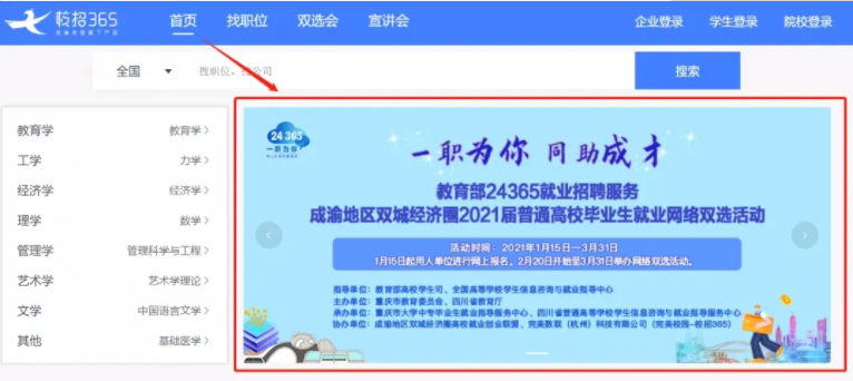 一職為你，同助成才！“川渝”教育官方聯(lián)手“校招365”舉辦2021屆畢業(yè)生網(wǎng)絡(luò)雙選會(huì)(圖2)