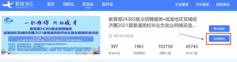 一職為你，同助成才！“川渝”教育官方聯(lián)手“校招365”舉辦2021屆畢業(yè)生網(wǎng)絡(luò)雙選會(huì)(圖3)