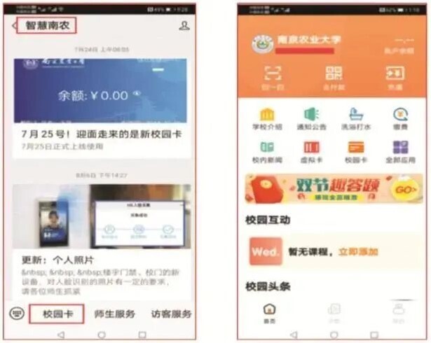 攜手共創(chuàng)！新開普助力南京農(nóng)業(yè)大學(xué)全面實(shí)現(xiàn)“無卡”化校園！(圖1)