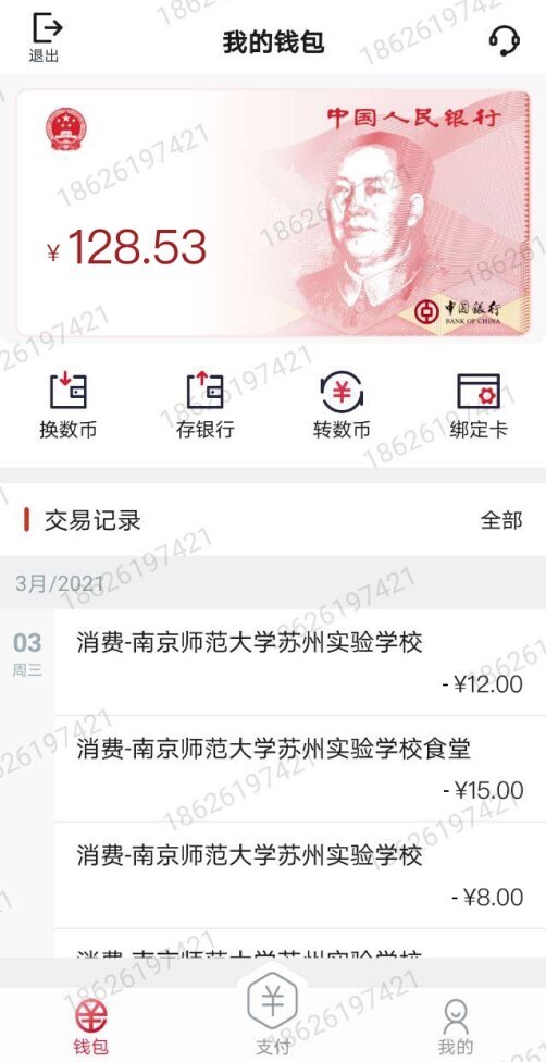 攜手共建！數(shù)字人民幣首家教育場景應(yīng)用試點(diǎn)運(yùn)行穩(wěn)定！(圖1)