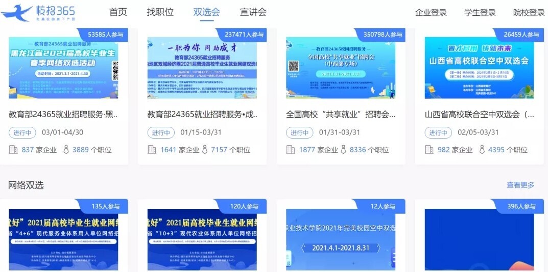 春招！“校招365”平臺(tái)為909萬(wàn)高校畢業(yè)生就業(yè)助力！(圖1)