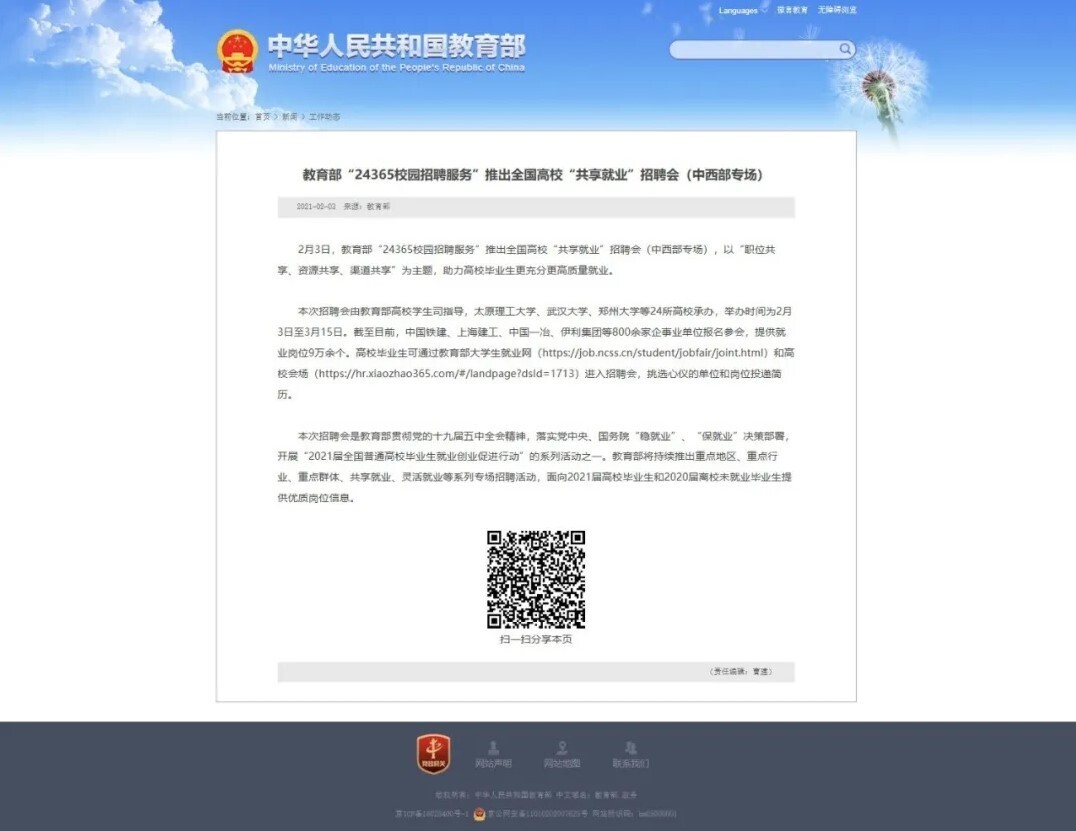 春招！“校招365”平臺(tái)為909萬(wàn)高校畢業(yè)生就業(yè)助力！(圖2)