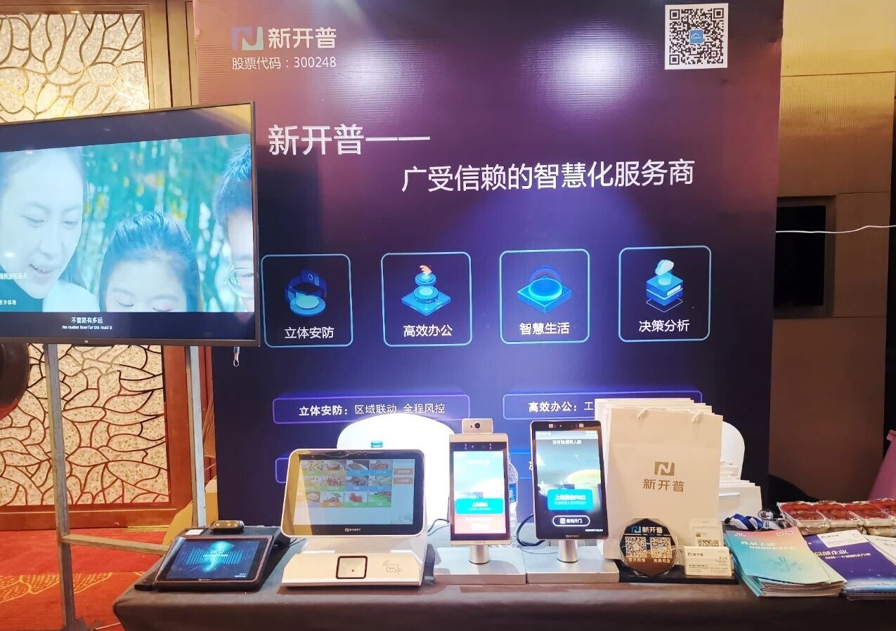助推后疫情時(shí)代企業(yè)數(shù)字化轉(zhuǎn)型，新開普參加第四屆零售消費(fèi)品行業(yè)CIO年會(huì)(圖6)