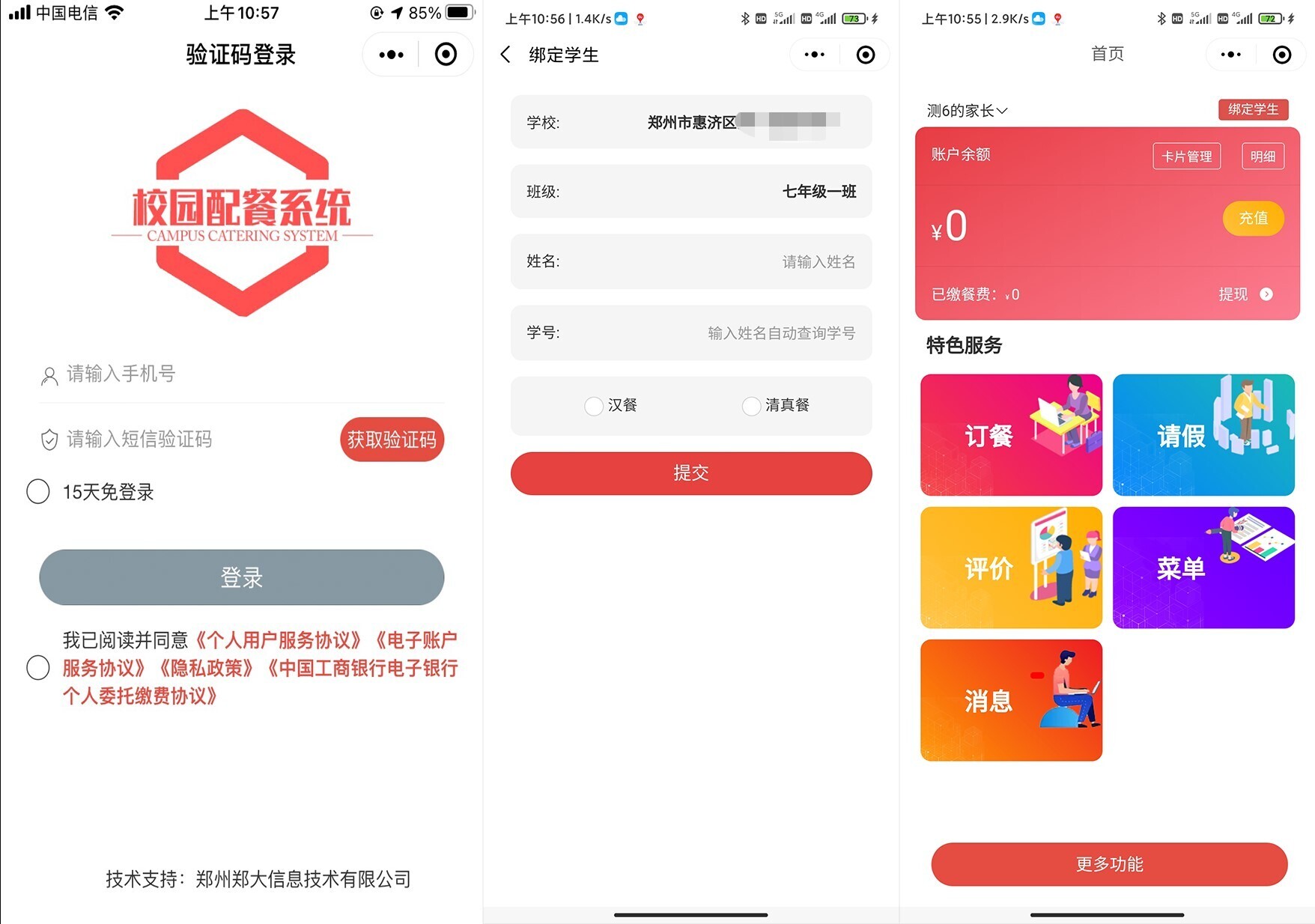 新開普聯(lián)合銀行打造K12智慧餐飲解決方案，助力學(xué)校實(shí)現(xiàn)餐飲智能化！(圖1)