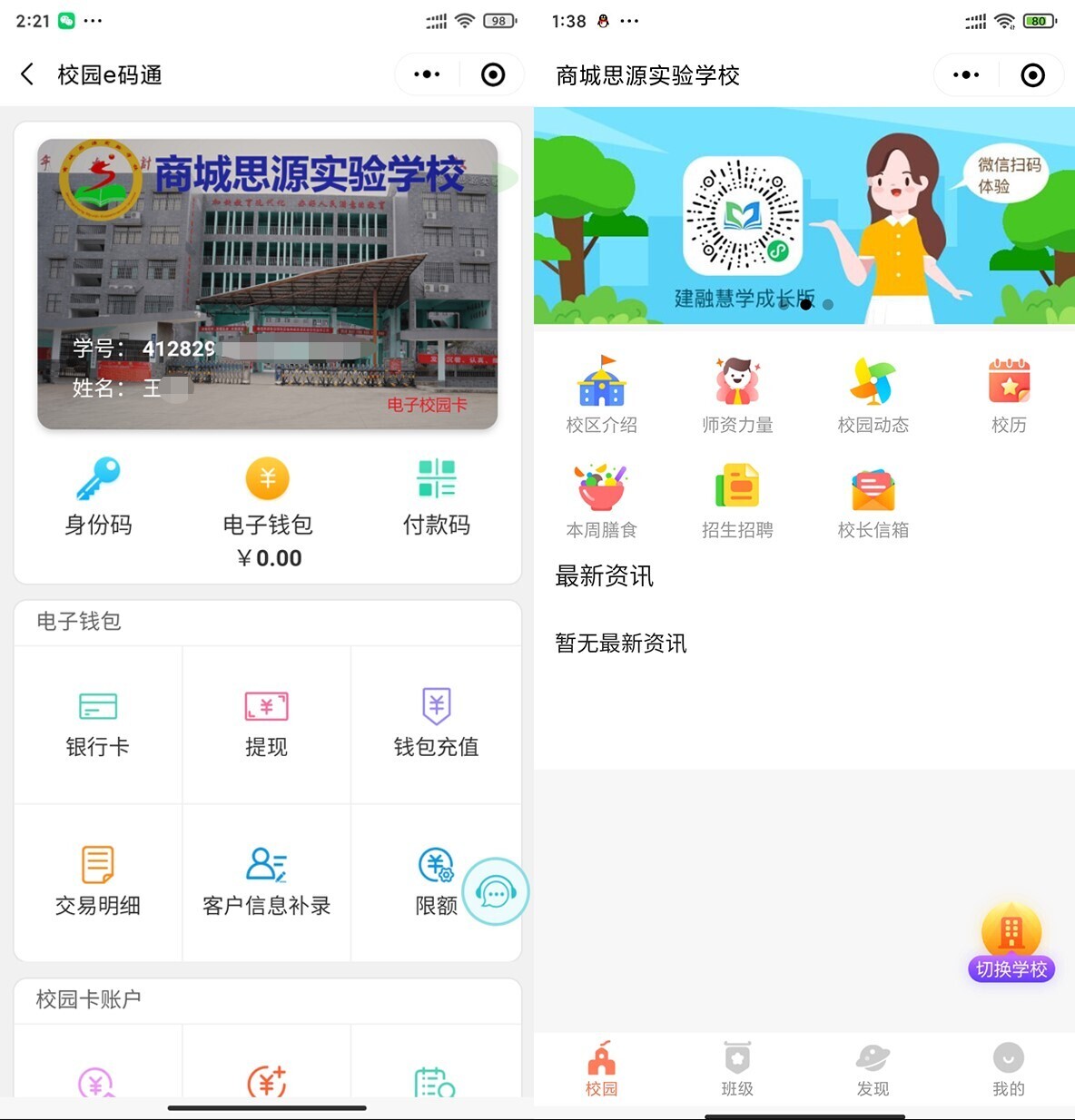 新開普聯(lián)合銀行打造K12智慧餐飲解決方案，助力學(xué)校實(shí)現(xiàn)餐飲智能化！(圖3)