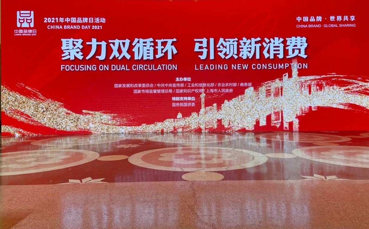 入滬亮品牌，新開普參加2021中國品牌日活動(圖1)