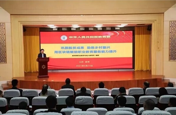 區(qū)塊鏈賦能，新開普與眾職業(yè)院校共同探索“中國(guó)職業(yè)教育模式”(圖1)