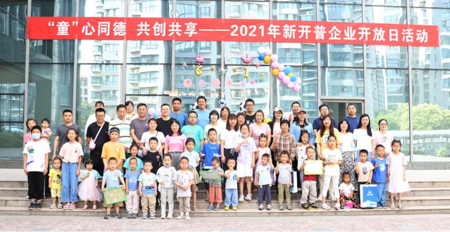 童趣六一丨走進(jìn)新開普，共度企業(yè)開放日(圖1)
