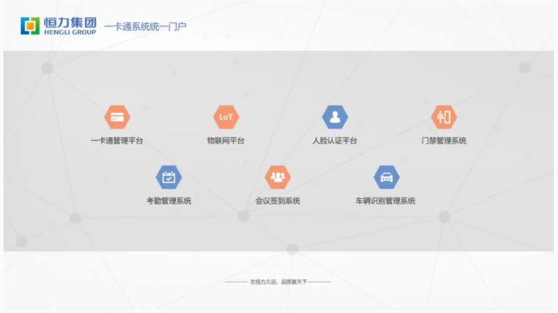 新開普攜手世界500強—恒力集團共建智慧企業(yè)！(圖2)