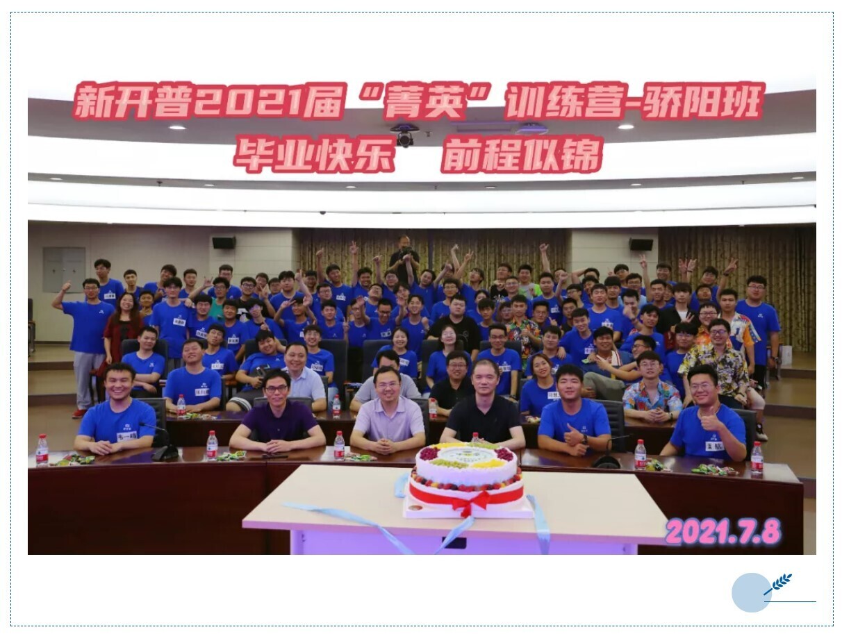 青春洋溢！新開普2021屆“菁英”訓(xùn)練營—驕陽班暨校招新員工培訓(xùn)圓滿收官(圖1)
