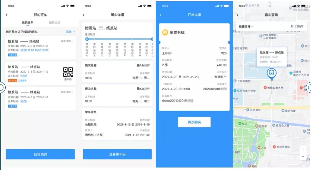 人不在囧途，車不陷窘境！新開(kāi)普智慧班車管理系統(tǒng)升級(jí)上新啦！(圖4)