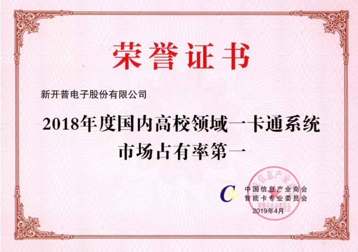 喜訊 | 新開普榮獲兩項行業(yè)大獎！(圖2)