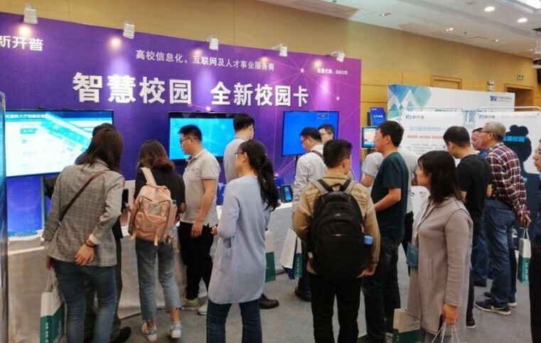2019年高校智慧校園研討會圓滿落幕，新開普助力智慧校園建設(shè)(圖2)