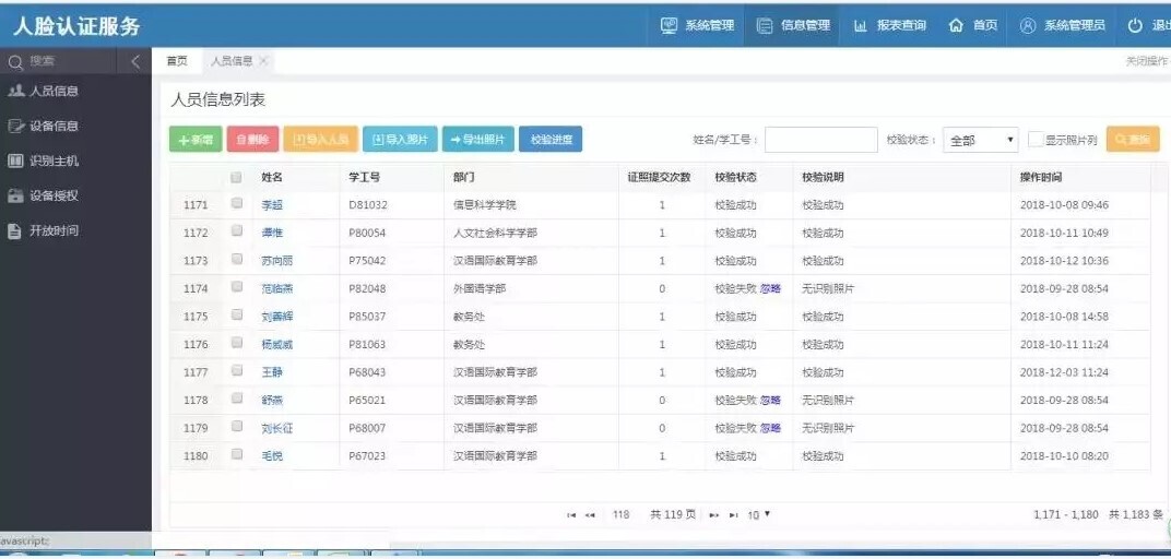 上線三個月，北京語言大學“刷臉”消費收獲點贊無數(shù)(圖4)