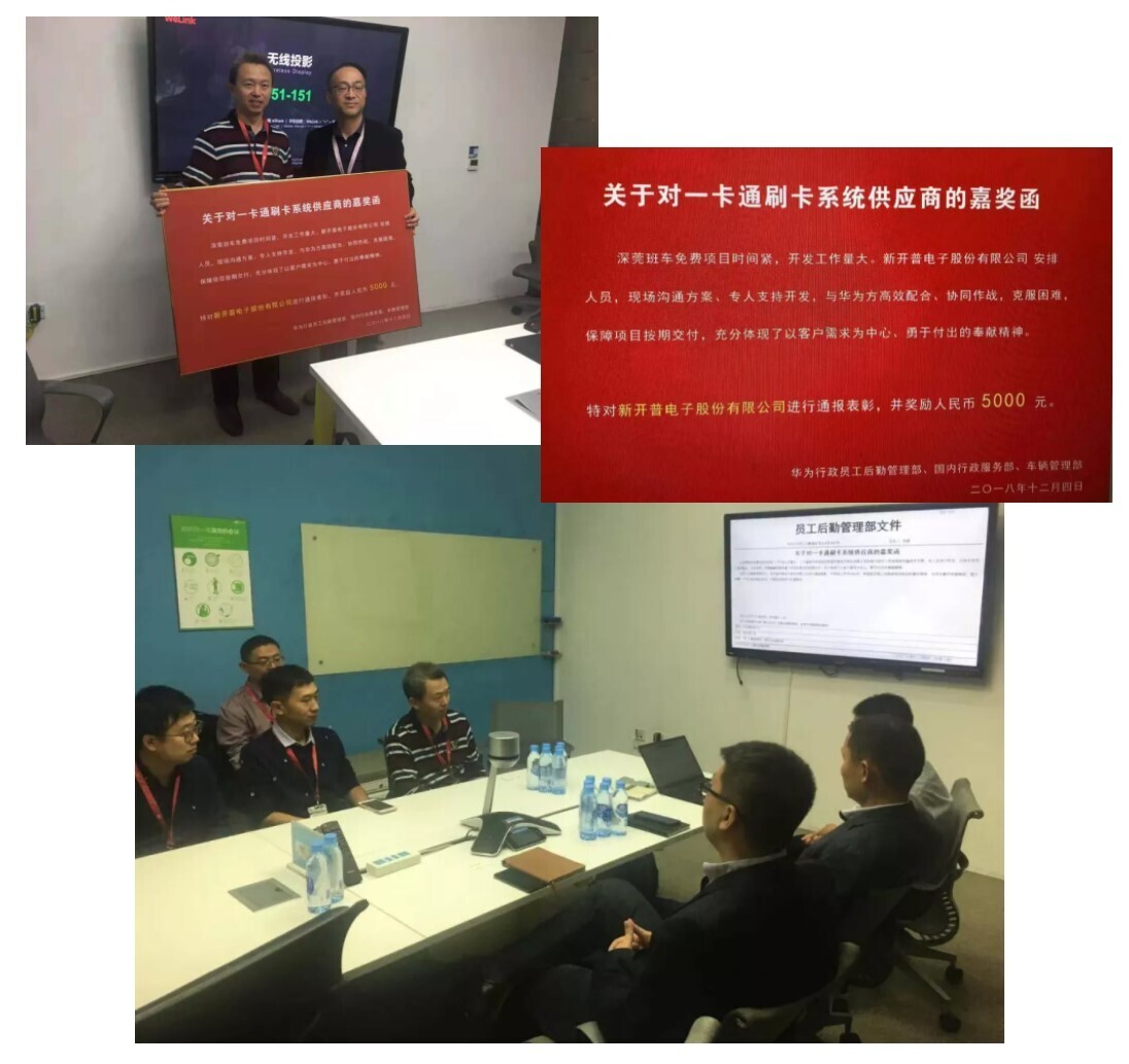 服務(wù)世界500強 新開普榮獲華為集團嘉獎表彰(圖2)