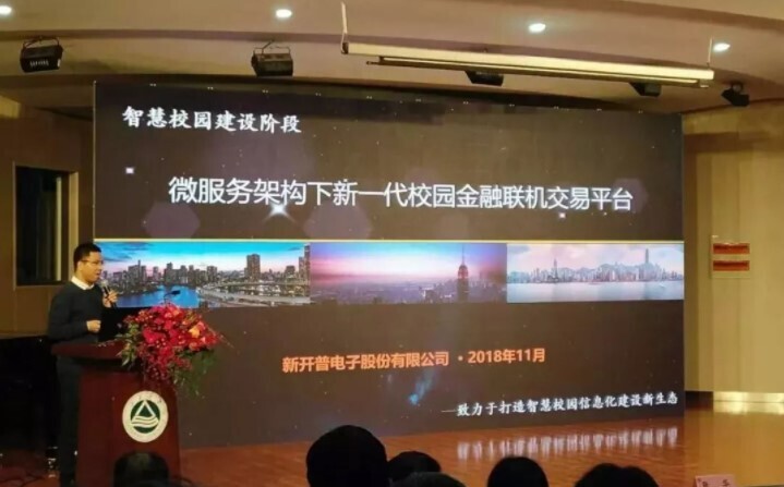 會(huì)議 | 重聚江南，新開(kāi)普亮相江蘇省高校智慧校園建設(shè)研討會(huì)(圖3)